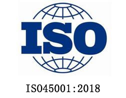 ISO45001職業(yè)健康安全認(rèn)證